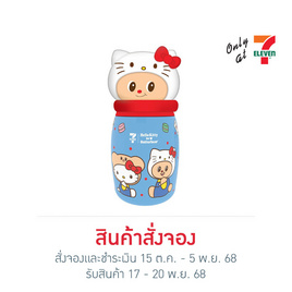 ชุดกระบอกน้ำสเตนเลส All cafe เฮลโล คิตตี้xน้องเนย รุ่นฝาครอบ 2 ชิ้น (สีฟ้า) 22 oz. - 7-ELEVEN, Pre-order กระบอกน้ำสเตนเลส All Cafe Hello kitty x Butterbear