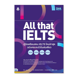 หนังสือ All that IELTS คู่มือเตรียมสอบ IELTS ใหม่ล่าสุด ฉบับครบจบไวในเล่มเดียว - Think Beyond, Think Beyond