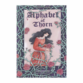 หนังสือ Alphabet of Thorn อาลักษณ์แห่งเรน - อมรินทร์, หนังสือ