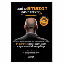 โตอย่าง Amazon คิดอย่าง BEZOS - SE-ED, บริหารธุรกิจ