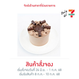 เค้กดับเบิ้ลช็อกโกแลต Aprils Bakery - Aprils Bakery, เค้ก