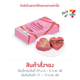 ดูไบช็อกโกแลตพิสตาชิโอ้แอนด์เฮเซลนัท Aprils Bakery - Aprils Bakery, April's Bakery