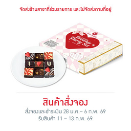 บราวนี่ปาร์ตี้เซ็ท Aprils Bakery - April Bakery, เค้ก