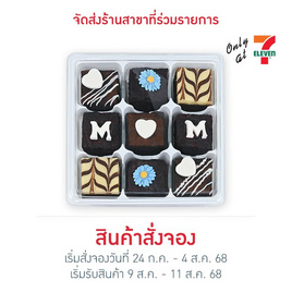 บราวนี่ปาร์ตี้เซ็ทวันแม่ Aprils Bakery - Aprils Bakery, เค้ก