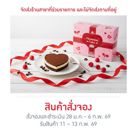 เค้กทีรามิสุ Aprils Bakery - April Bakery, ผลไม้ตามเทศกาล