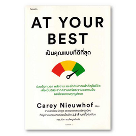 หนังสือ At Your Best เป็นคุณแบบที่ดีที่สุด - อมรินทร์, การพัฒนาตนเอง