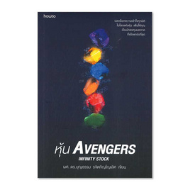 หนังสือ หุ้น Avengers - อมรินทร์, บริหารธุรกิจ