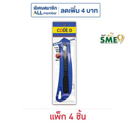 มีดคัตเตอร์ #B111 CODE:D (แพ็ก 4 ชิ้น) - CODE:D, อุปกรณ์สำนักงาน