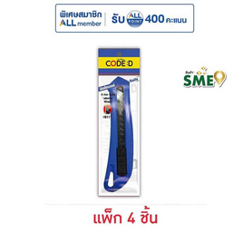 มีดคัตเตอร์ #B111 CODE:D (แพ็ก 4 ชิ้น) - CODE:D, อุปกรณ์สำนักงาน