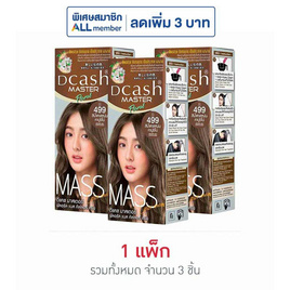 ดีแคช ครีมเปลี่ยนสีผม มาสเตอร์แมส ฟลอรัล แมส B499 สีน้ำตาลหม่นคาปูชิโน่ (แพ็ก 3 ชิ้น) - Dcash