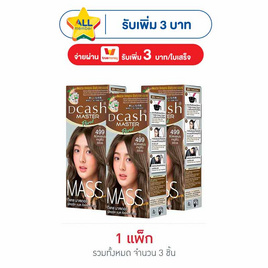 ดีแคช ครีมเปลี่ยนสีผม มาสเตอร์แมส ฟลอรัล แมส B499 สีน้ำตาลหม่นคาปูชิโน่ (แพ็ก 3 ชิ้น) - Dcash