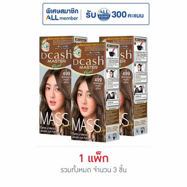 ดีแคช ครีมเปลี่ยนสีผม มาสเตอร์แมส ฟลอรัล แมส B499 สีน้ำตาลหม่นคาปูชิโน่ (แพ็ก 3 ชิ้น) - Dcash, Dcash