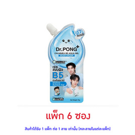 ดร.พงศ์ คาล์มมี B5 อะควา เจล มอยส์เจอร์ไรเซอร์ 10 กรัม (แพ็ก 6 ซอง) - Dr.Pong