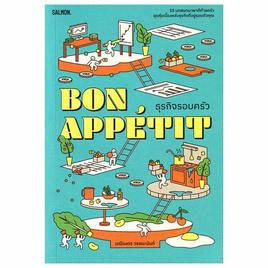 หนังสือ BON APPETIT ธุรกิจรอบครัว - SALMON BOOKS, บริหารธุรกิจ