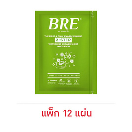 ผ้าอาบน้ำไม่ใช้น้ำ BRE Soap Shower Sheet ( แพ็ก12แผ่น ) - BRE, สุขภาพและเครื่องออกกำลังกาย