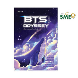 หนังสือ BTS Odyssey เส้นทางกอดใจไปกับบังทัน - Nanmeebooks, วรรณกรรม