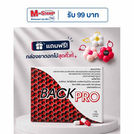 (BackPro) ผลิตภัณฑ์เสริมอาหาร แบ็คโปร บรรจุ 15 แคปซูล - Backpro, สินค้าใหม่