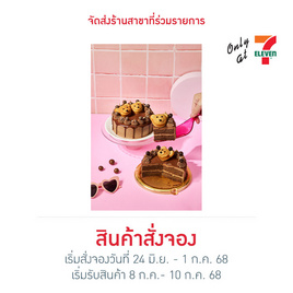 ซอฟท์ช็อกโกแลตพุดดิ้งเค้ก Bake A Wish - Bake A Wish, เค้ก
