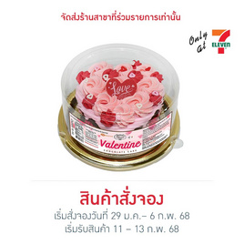 วาเลนไทน์ช็อกโกแลตเค้ก Bake A Wish - Bake A Wish, 7Online