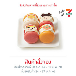 ดับเบิ้ลครีมมาการองตรุษจีน Bake A Wish - Bake A Wish, ขนมไหว้เงินทองไหลมา