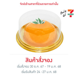 เค้กส้มแมนดารินซอสลาวา Bake A Wish - Bake A Wish, ขนมไหว้เงินทองไหลมา