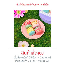 ดับเบิ้ลครีมมาการองซัมเมอร์ฟรุ๊ตตี้ Bake A Wish - Bake A Wish, เค้ก