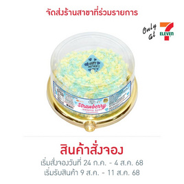 สตรอเบอร์รี่สวีทตี้เค้ก Bake A Wish - Bake A Wish, เค้ก