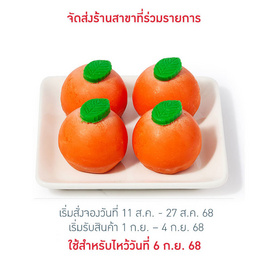 เค้กลูกส้มมลคล Bake A Wish - Bake A Wish, เค้ก