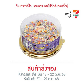 ฮาโลวีนช็อกโกแลตเค้ก Bake A Wish - Bake A Wish, เค้ก