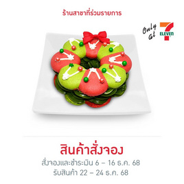 คริสต์มาสมัทฉะมาการอง Bake A Wish - Bake A Wish, เค้ก