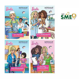 ชุดนิทานระบายสี Barbie YOU CAN BE น้องๆอยากเป็นอะไร (ชุด 4 เล่ม ) - Bongkoch Kids, หนังสือเสริมพัฒนาการ