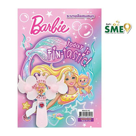 นิทานระบายสีแสนสนุก Barbie today is Fin-tastic + พัดลม - BONGKOCH, สื่อเสริมพัฒนาการ