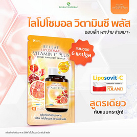 (Beleaf) ไลโปโซมอล วิตามินซี พลัส บรรจุ 6 แคปซูล 3 ซอง - Beleaf, สินค้าใหม่