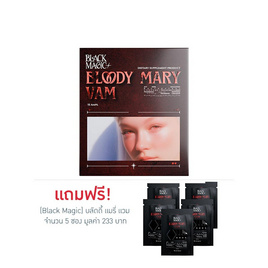 (Black Magic) บลัดดี้ แมรี่ แวม บรรจุ 15 ซอง แถม 5 ซอง - Black Magic, ดูแลผิวพรรณ