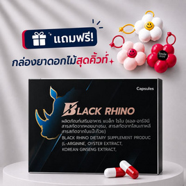 (Black Rhino) ผลิตภัณฑ์เสริมอาหาร แบล็ก ไรโน บรรจุ10 แคปซูล - Black Rhino, สินค้าใหม่