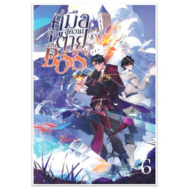 หนังสือ คู่มือสู่ความตายฉบับ Boss เล่ม 6 - SE-ED, หนังสือ