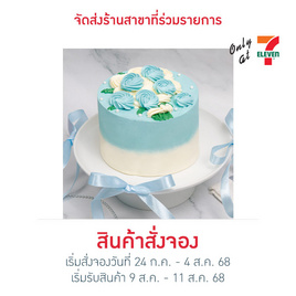 เค้กเลิฟลี่มัม Bow Bakery - Bow Bakery, เค้ก