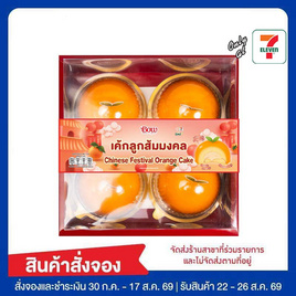 เค้กลูกส้มมงคล Bow Bakery - Bow Bakery, เค้ก