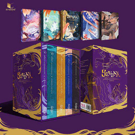 หนังสือ Boxset เซวีน่า มหานครแห่งมนตรา - สถาพรบุ๊คส์, หนังสือ เครื่องเขียน