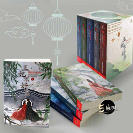 หนังสือ Boxset เป็นพระชายาของอ๋องนิทรานั้นช่างยากลำบาก เล่ม 1-5 (จบ) - สถาพรบุ๊คส์, นวนิยาย