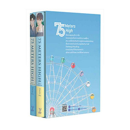 หนังสือ Boxset 75 Meters High (เล่ม 1-2) - สถาพรบุ๊คส์, วรรณกรรม