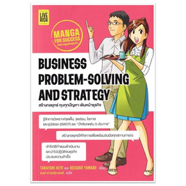 หนังสือ Business Problem-Solving and Strategy สร้างกลยุทธ์ ทุบทุกปัญหา เดินหน้าธุรกิจ - SE-ED, บริหารธุรกิจ