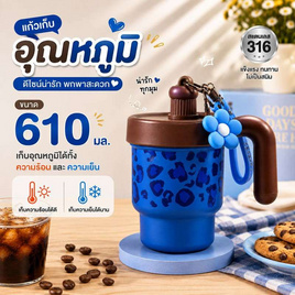 แก้วน้ำเก็บอุณหภูมิลายเสือพร้อมที่จับ รุ่น C10 ขนาด 610ML. - PA