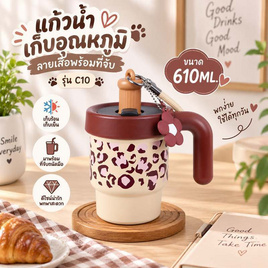 แก้วน้ำเก็บอุณหภูมิลายเสือพร้อมที่จับ รุ่น C10 ขนาด 610ML. - PA, สินค้าใหม่