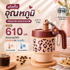 แก้วน้ำเก็บอุณหภูมิลายเสือพร้อมที่จับ รุ่น C10 ขนาด 610ML. - PA, ห้องครัวและอุปกรณ์