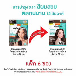 โลแลน เนเจอร์ โค้ด เซรั่มเปลี่ยนสีผม C3 สีน้ำตาล 60 มล. (แพ็ก 6 ซอง) - LOLANE
