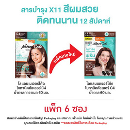 โลแลน เนเจอร์ โค้ด เซรั่มเปลี่ยนสีผม C4 สีน้ำตาลคาราเมล 60 มล. (แพ็ก 6 ซอง) - LOLANE, ความงามและของใช้ส่วนตัว