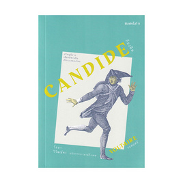 หนังสือ ก็องดิด CANDIDE - อมรินทร์, วรรณกรรมแปล