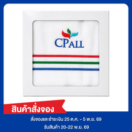 กล่องของขวัญ ผ้าเช็ดผม CP ALL สีขาว ขนาด 15x30นิ้ว - CP ALL, Pre-Order กล่องของขวัญ ผ้าเช็ดตัว CP ALL