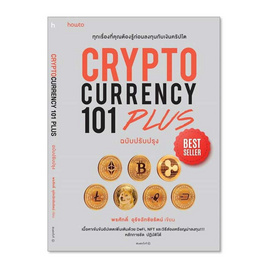 หนังสือ CRYPTOCURRENCY 101 PLUS - อมรินทร์, บริหารธุรกิจ